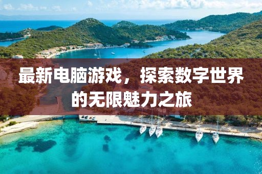 世界杯2019，回顾与精彩瞬间金炬实业股份有限公司