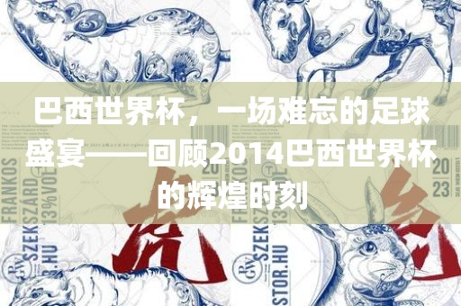 足球盛宴 第7页