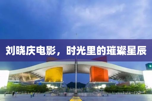 今晚世界杯，期待与激情的碰撞