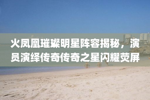 世界杯北美预选赛，战火重燃，谁将成为晋级热门？