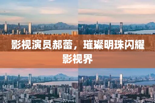 世界杯进球排名，历史回顾与精彩瞬间金炬实业股份有限公司回顾