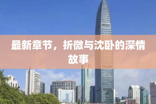 世界杯B组，群雄逐鹿，谁将成为小组霸主？