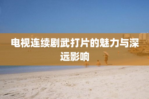 女子世界杯，也被称为女足世界杯（FIFA Women’s World Cup），是国际足联（FIFA）举办的，世界上最高级别的女子足球赛事。该赛事的规模和影响力逐渐扩大，与男子世界杯金炬实业股份有限公司一样，女足世界杯也是每四年举办一次。