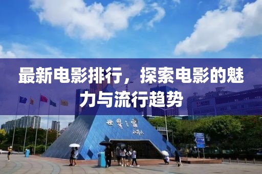 世界杯中国举办，梦金炬实业股份有限公司想照进现实