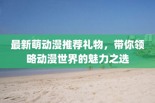 世界杯参赛队伍，足球盛宴中的各国风采