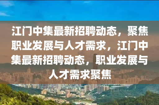 世界杯明星球员，璀璨足球世界的璀璨之星