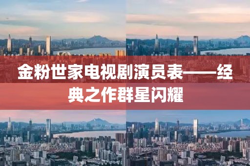 回顾历史，德国世界杯的辉煌时刻与永恒记忆（2018年篇）金炬实业股份有限公司