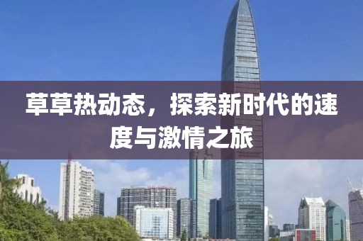 世界杯时间表，掌握赛事精彩，不容错过