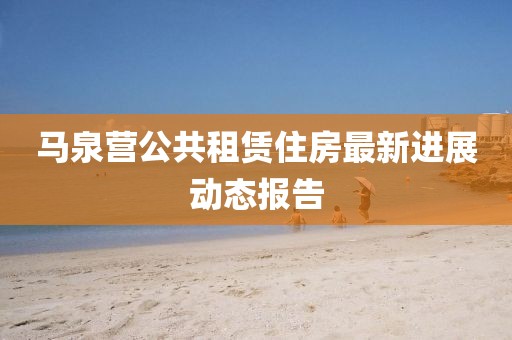 世界杯出线，背后的故事与意义