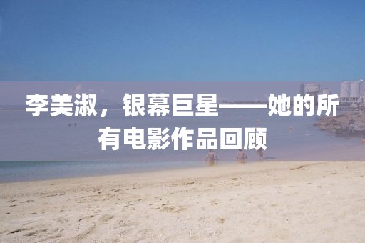 篮球世界杯开打，全球篮球盛宴正式拉开帷幕