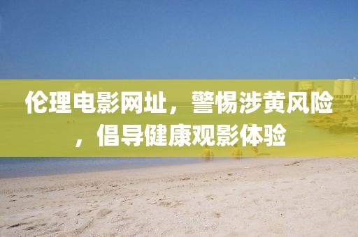 U17女足世界杯，青春热血，梦想启航