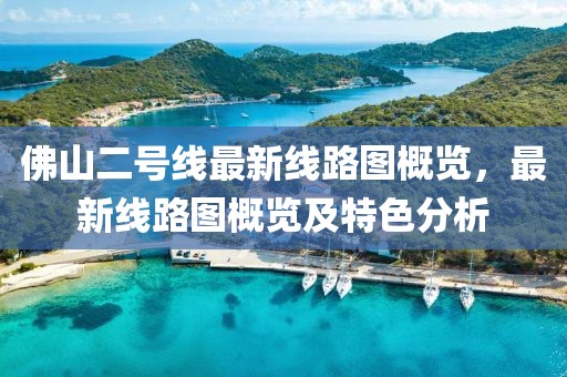 世界杯南美区预选赛通常指的是南美洲足球联合会（CONMEBOL）举办的足球赛事，旨在选拔参加世界杯的球队。以下是关于南美区预选赛的一些基本信息金炬实业股份有限公司