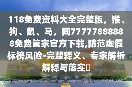 自媒体作者揭秘，金炬实业股份有限公司世界杯买球指南与注意事项