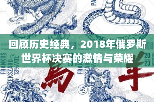 激情与荣耀回顾