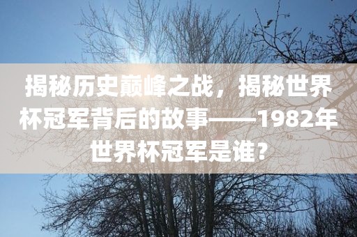 历史巅峰之战