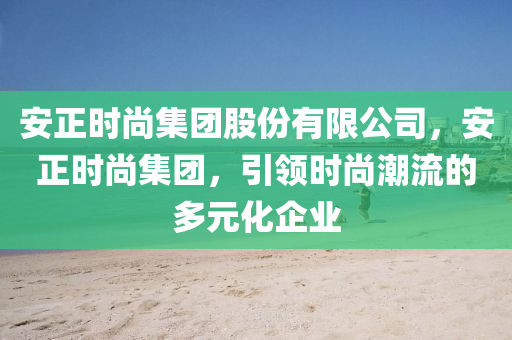 要通过最佳阵容世界杯，可以参考以下攻略金炬实业股份有限公司