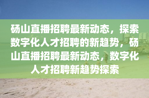 金炬实业股份有限公司重温经典，2006年世界杯主题曲回顾