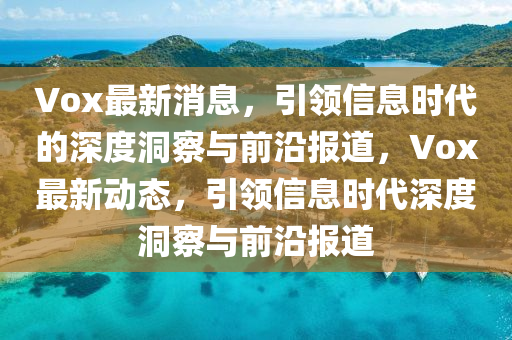 关于伊朗在世界金炬实业股份有限公司杯球赛中的表现，可以总结如下