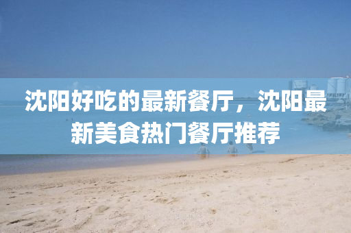 今年世界杯小组全解析，谁将成为赛场新星？