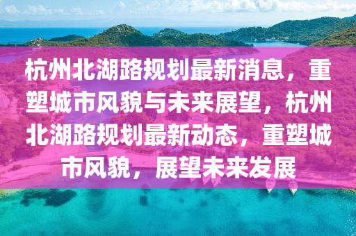 法异世界杯，一场别样的足球盛宴金炬实业股份有限公司