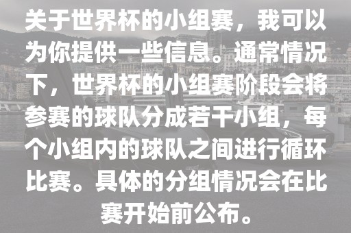 世界杯小组赛 第2页