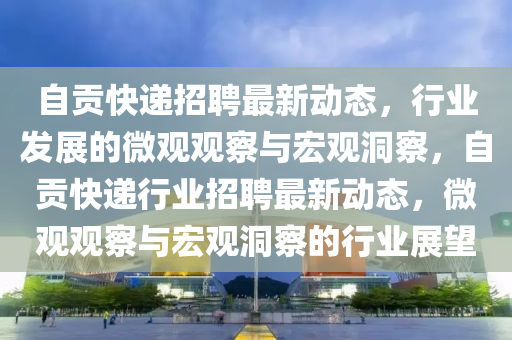 世界杯全球资源盛宴，超越国界的体育狂欢与全球资源的汇聚交融金炬实业股份有限公司