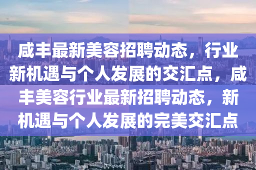 中国有世界杯，梦想照进现实
