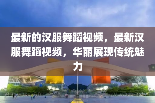 世界杯秘鲁法国对决，金炬实业股份有限公司历史交锋与未来展望