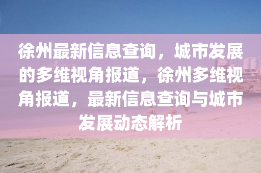 德国世界杯，探寻足球盛宴背后的故事