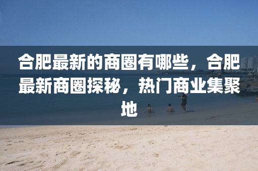 世界杯出线的淘汰制度分为小组赛和淘汰赛两个阶段。金炬实业股份有限公司