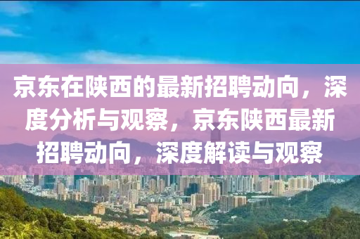世界杯推荐分析，谁将成为赛场上的佼佼者？金炬实业股份有限公司