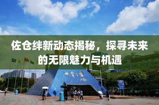 世界杯竞猜盛宴，从小组赛到决赛的预测盛宴